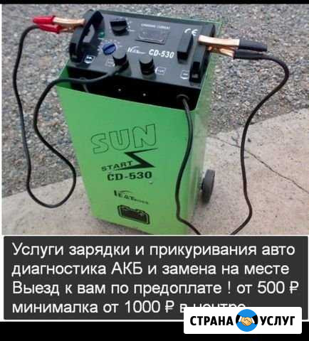 Услуги прикуривания авто зарядка авто аккумуляторо Анапа - изображение 1