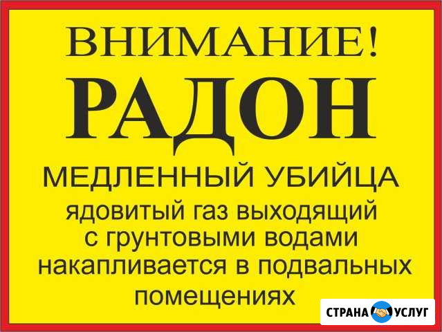 Радон в квартире, дом, котедж Челябинск - изображение 1