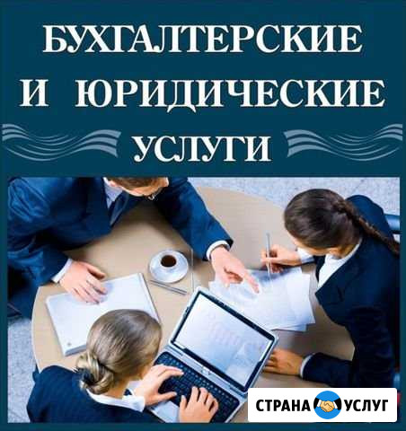 Юридическая и бухгалтерская помощь Пенза - изображение 1