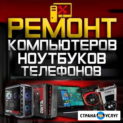 Ремонт компьютеров/телефонов Липецк - изображение 1