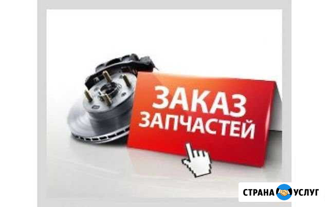 Продажа автозапчастей Таганрог - изображение 1