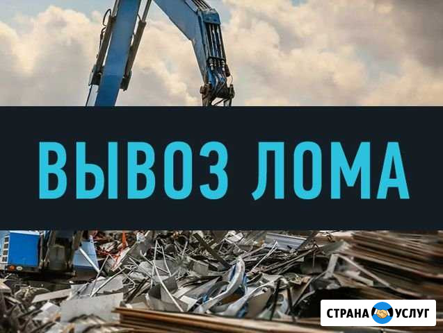 Сдать металлолом, сдать лом тонна металлолома Санкт-Петербург - изображение 1
