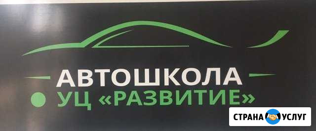 Автошкола Развитие ул. Ленина, 102 а Ростов-на-Дону - изображение 1