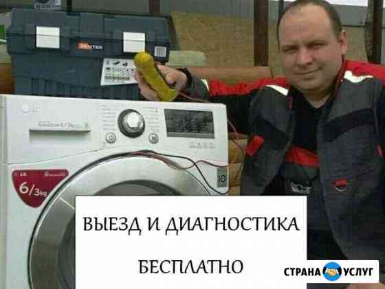 Ремонт посудомоечных и стиральных машин Москва