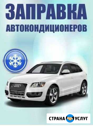 Заправка автокондиционеров Соликамск - изображение 1