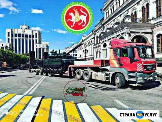 Аренда Трала Казань