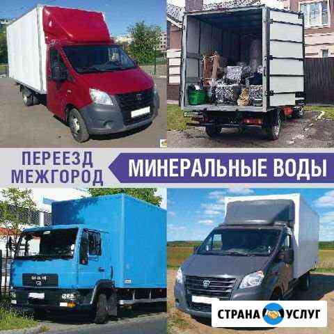 Переезд Минеральные Воды