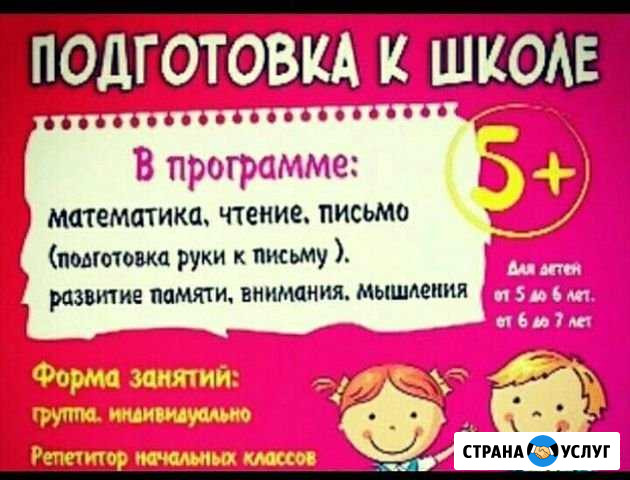 Развивающие занятия, подготовка к школе, репетитор Волжский Волгоградской области - изображение 1