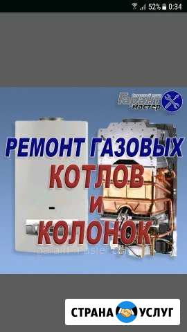 Отопление,ремонт котлов,колонок,каминов Буйнакск - изображение 1