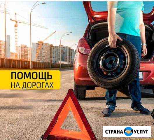 Помощь на дороге Оренбург