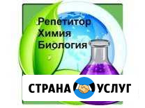 Репетитор по биологии и химии Омск - изображение 1