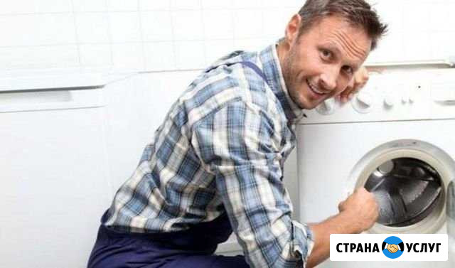 Ремонт стиральных машин Краснодар - изображение 1