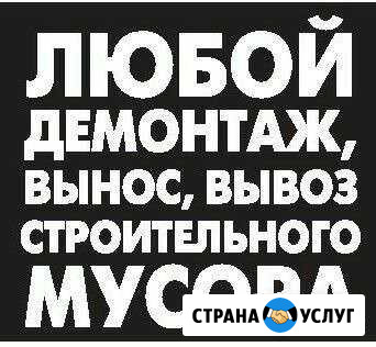 Демонтаж Снос Разбор дома,стены,пола,стяжки.Слом Казань - изображение 1