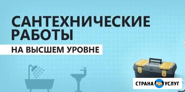 Услуги сантехника Иркутск - изображение 1