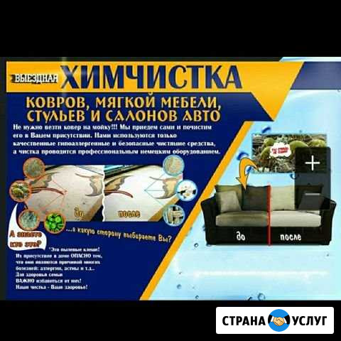 Химчистка мягкой мебели Зерноград - изображение 1