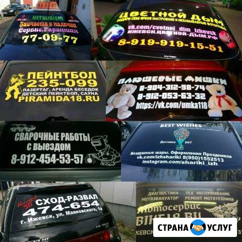 Наклейки, баннеры, визитки, реклама на авто Ижевск - изображение 1