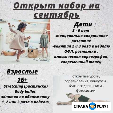 Набор в школу танцев и растяжки Мурино - изображение 1