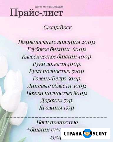 Депиляция Барнаул - изображение 1