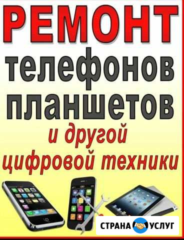 Ремонт телефонов Щёлково - изображение 1