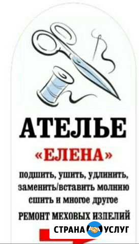 Пошив штор, ремонт одежды и меха пошив штор Климово - изображение 1