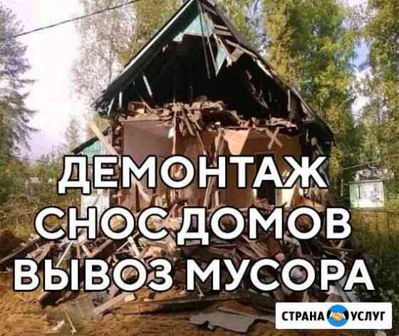Демонтаж. Снос домов. Разнорабочии Астрахань