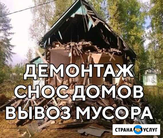 Демонтаж. Снос домов. Разнорабочии Астрахань - изображение 1