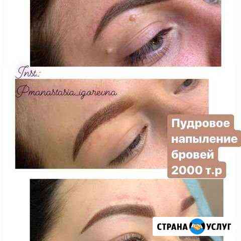 Перманентный макияж Тольятти