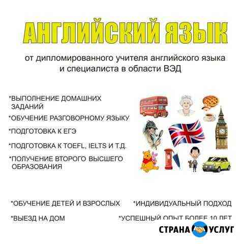 Репетитор английский язык (не студент) Ярославль