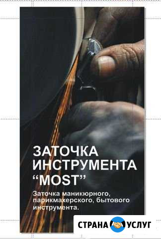 Заточка инструмента Мостовской - изображение 1