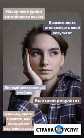 Репетитор по английскому языку онлайн Челябинск