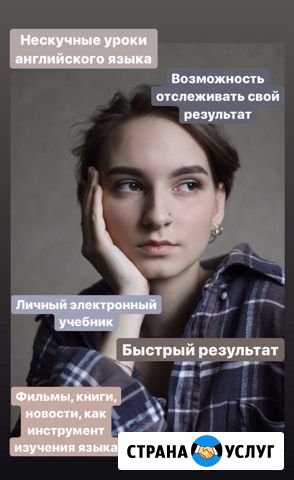 Репетитор по английскому языку онлайн Челябинск - изображение 1