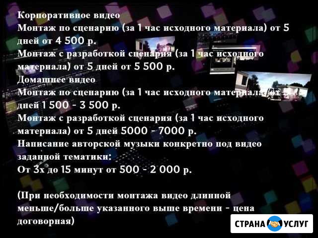 Видеомонтажер Бирск - изображение 1
