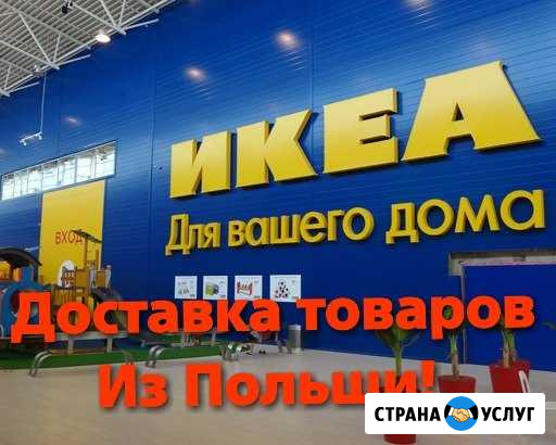 Икеа Калининград - изображение 1