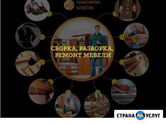 Сборка мебели Сочи