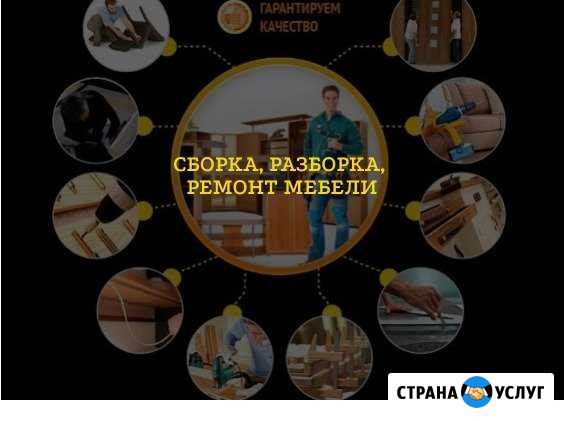 Сборка мебели Сочи - изображение 1