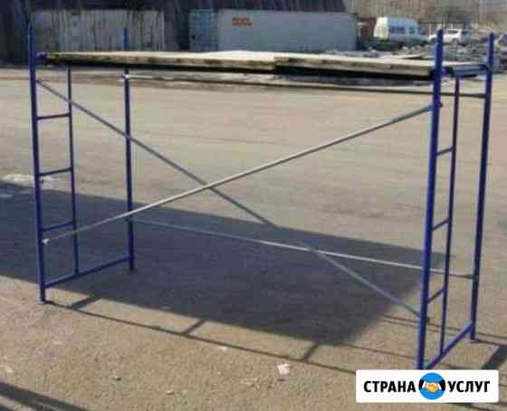 Леса строительные Благовещенск
