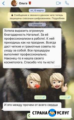 Косметолог Подольск - изображение 1