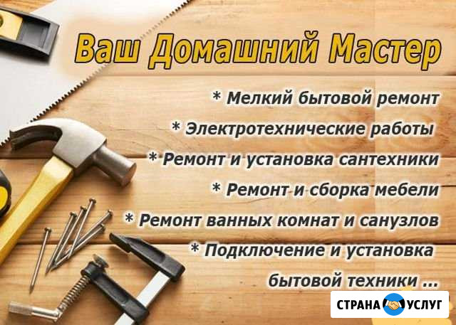 Мастер на час Благовещенск - изображение 1