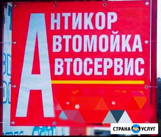 Антикоррозийная обработка автомобиля, замена масла Пермь