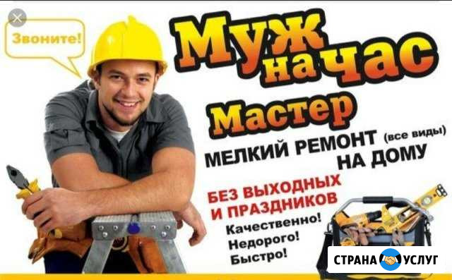 Мастер на час.Муж на час.Сантехник Электрик Краснодар - изображение 1