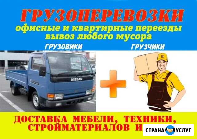 Грузоперевозки Благовещенск - изображение 1