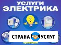Электрика Луга - изображение 1