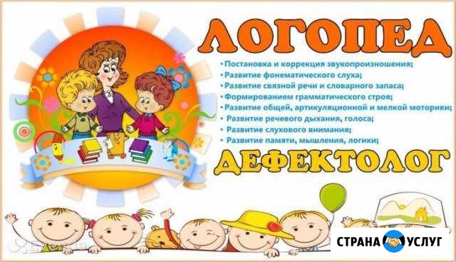 Логопед-дефектолог Новороссийск - изображение 1