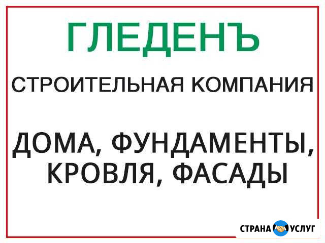 Строительство домов, крыш, фундаментов, фасадов Нижний Новгород - изображение 1