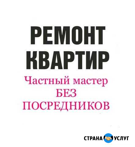 Частный мастер. Ремонт квартир под ключ Москва - изображение 1