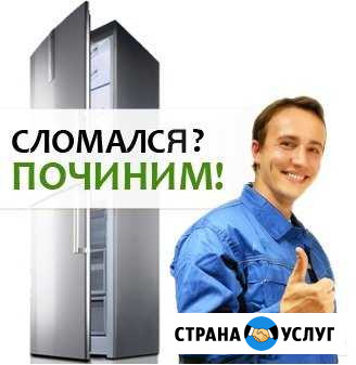 Ремонт холодильников в Заречном Заречный - изображение 1