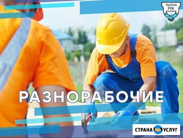 Разнорабочие Москва - изображение 1