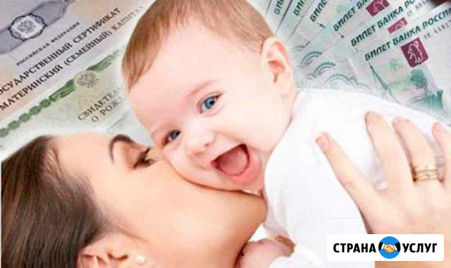 Материнский капитал Армавир - изображение 1