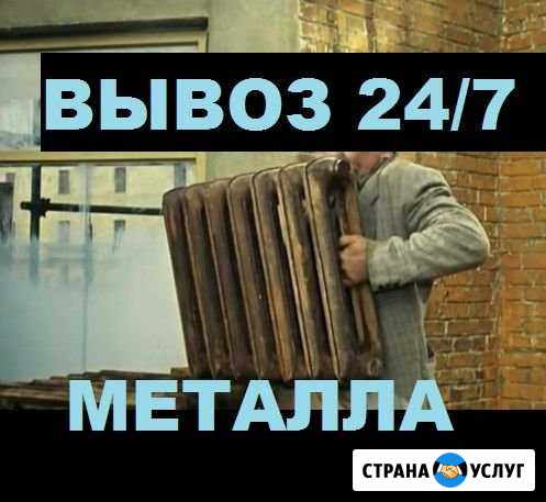 Вывоз ванн вывоз батарей вывоз чугуна металлолома Зеленогорск - изображение 1