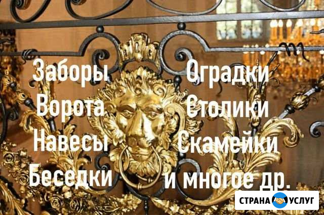 Заборы.Оградки.Ворота.Сварка Металлоконструкций Псков - изображение 1